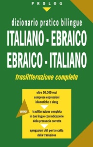 Nuovo_dizionario_ebraico-italiano/italiano-ebraico